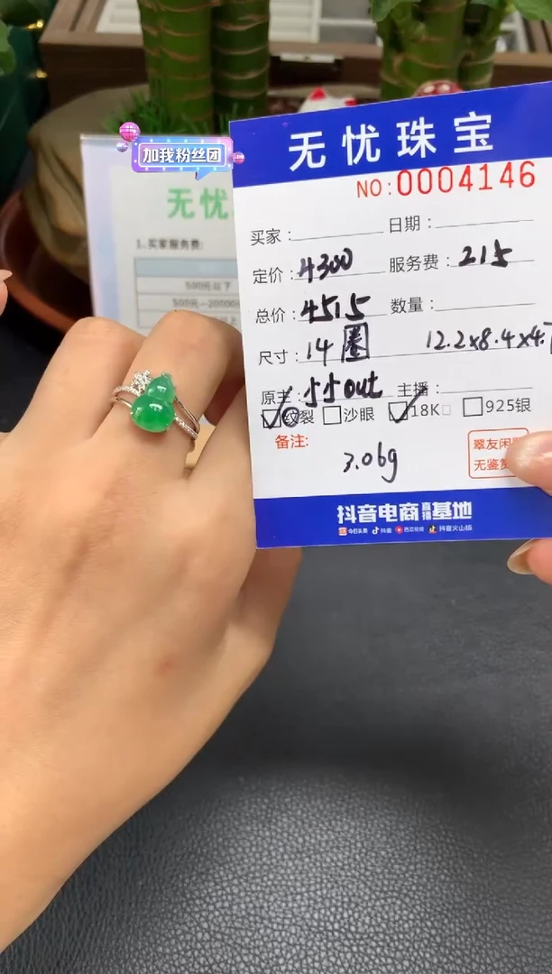 18K金镶嵌定制翡翠泡*鱼A725