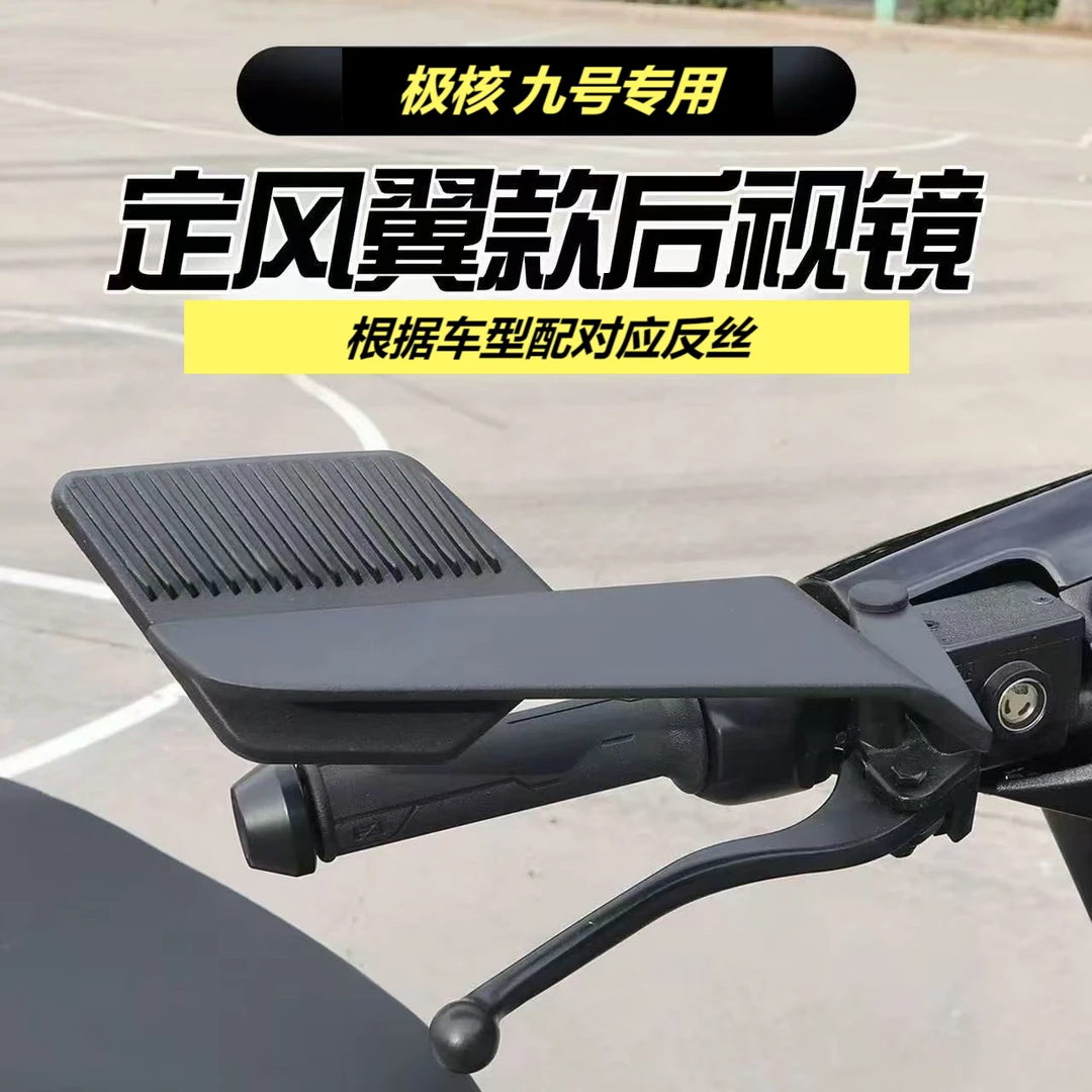 定风翼电动车摩托车后视镜防炫目高清反光镜新款改装极核九号