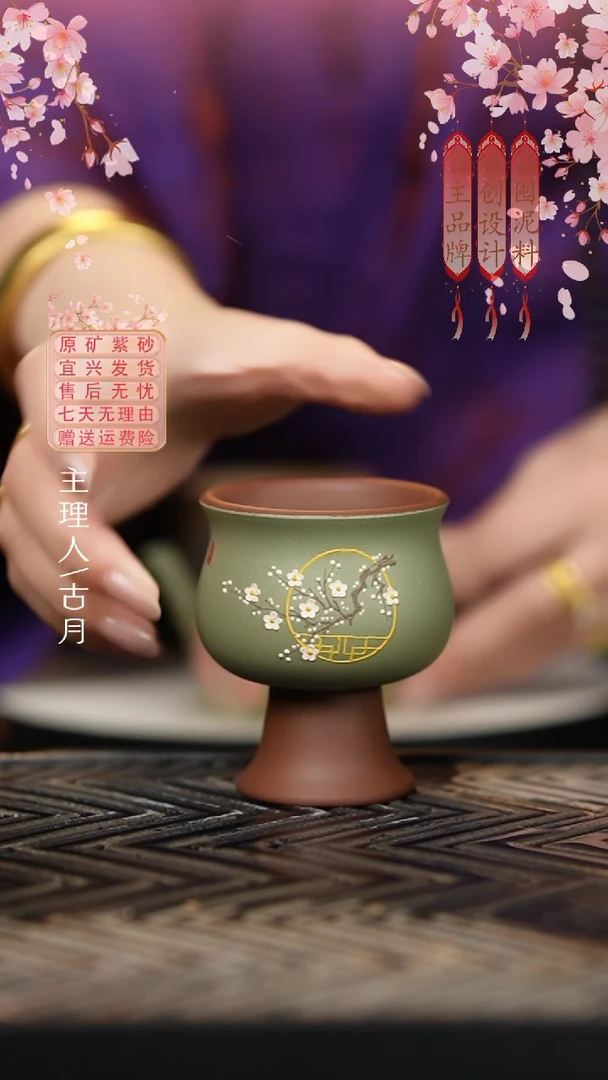 L392豆青砂梅花高足主人杯70CC