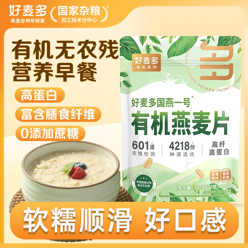 好麦多有机燕麦片早餐冲饮即食代餐学生营养燕麦片正品独立小包装