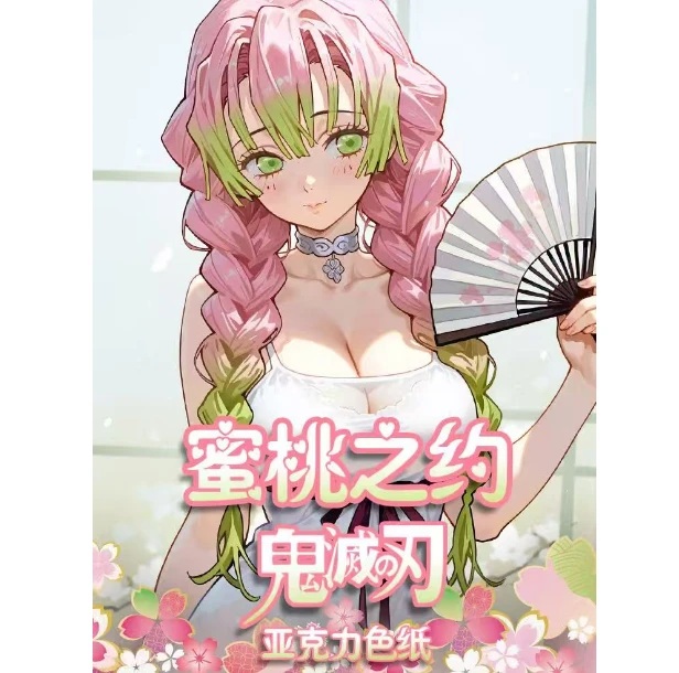 【蜜桃之约】鬼灭之刃同人二创色纸代拆