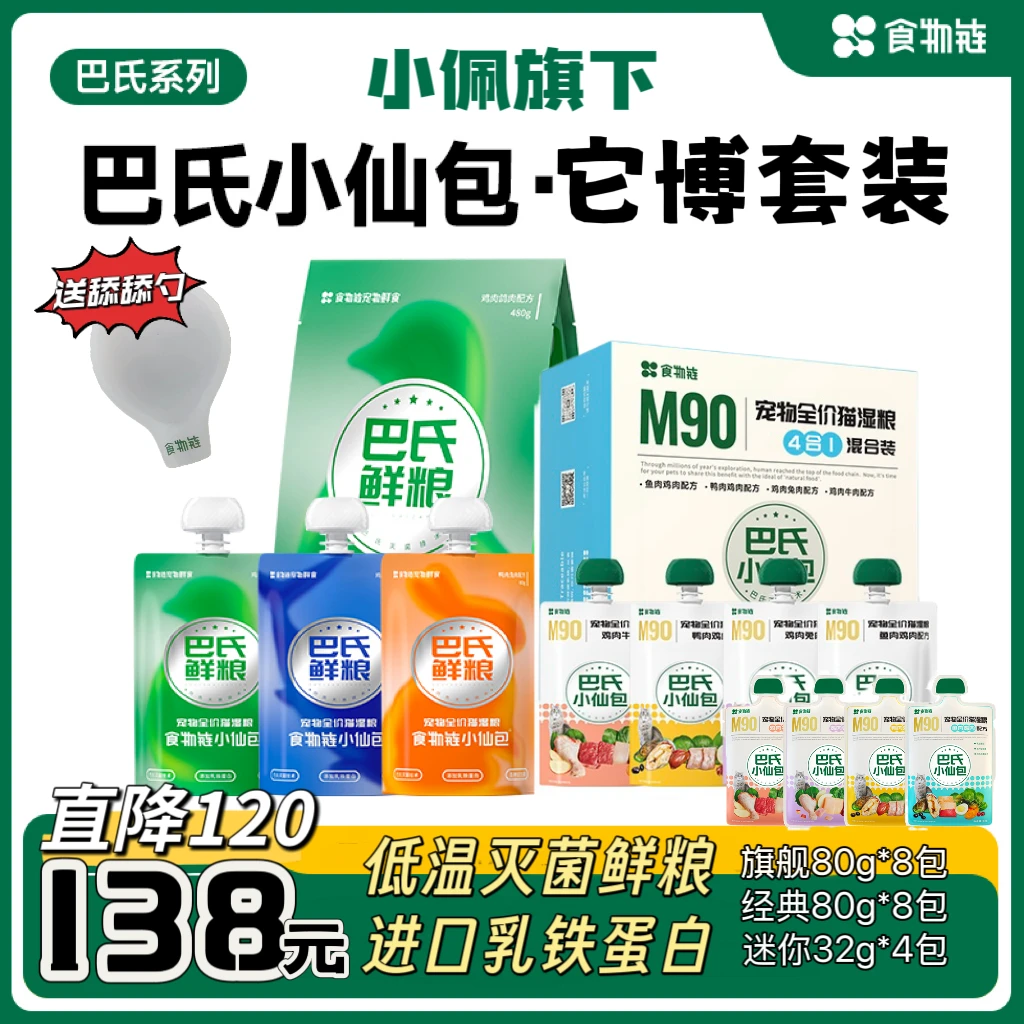 【德文爸爸专属】食物链巴氏小仙包乳铁蛋白猫咪营养鲜肉主食罐头