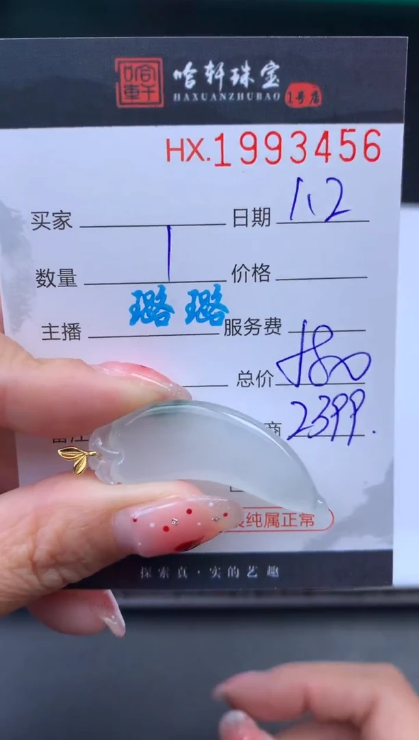 未镶嵌挂件翡翠哈轩 挂件1