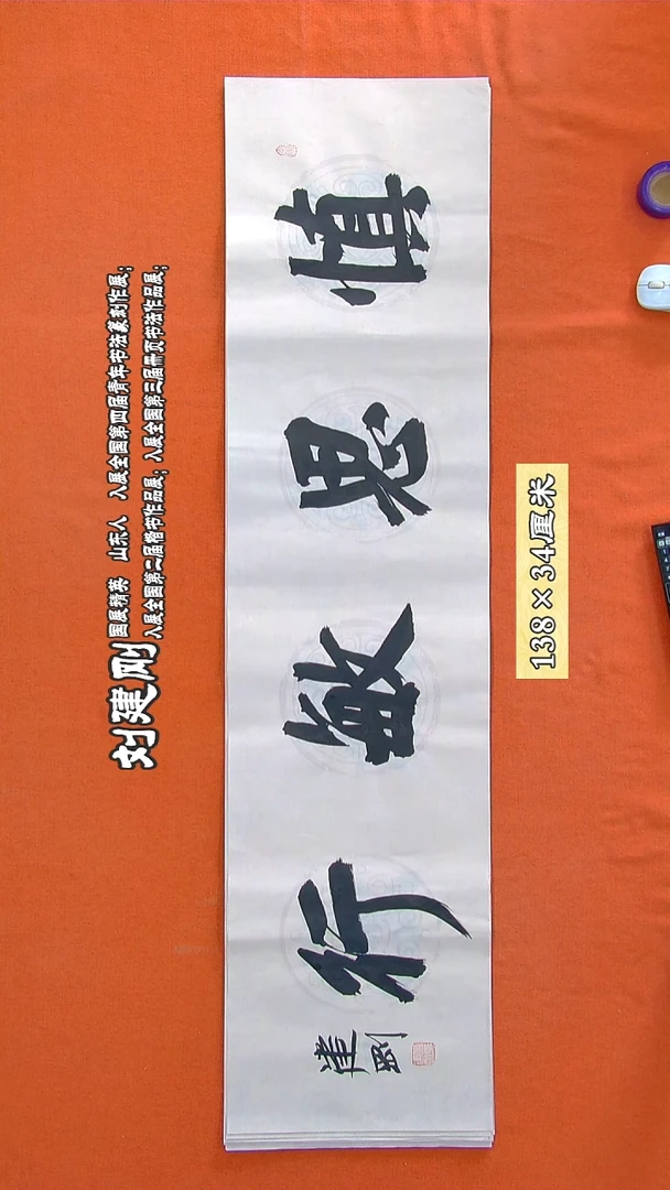 书法121R刘建刚书法作品