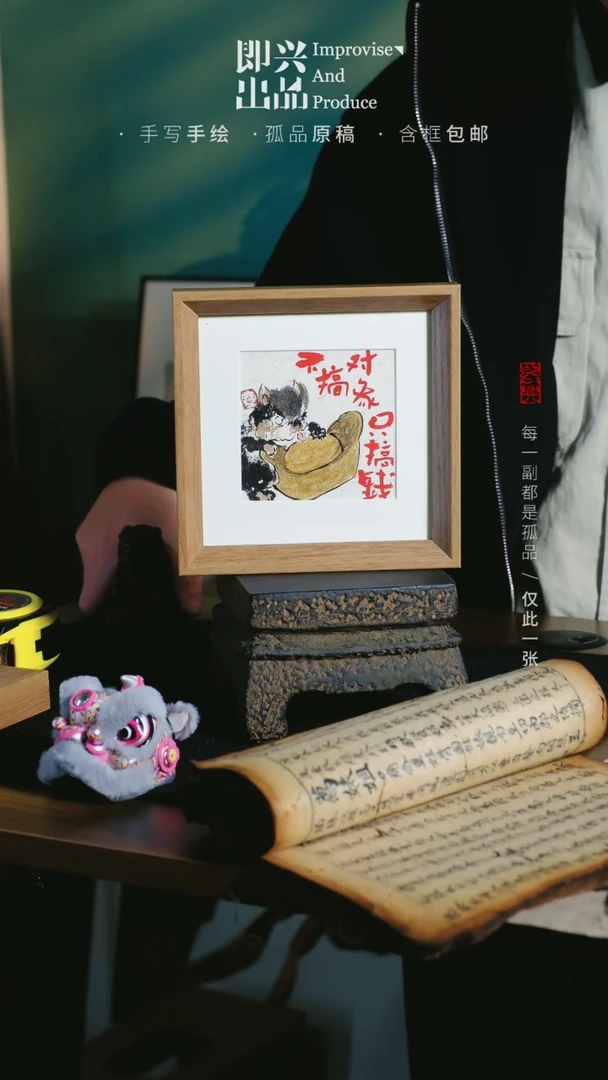 【闪购商品】书法不搞对象只搞钱 摆台