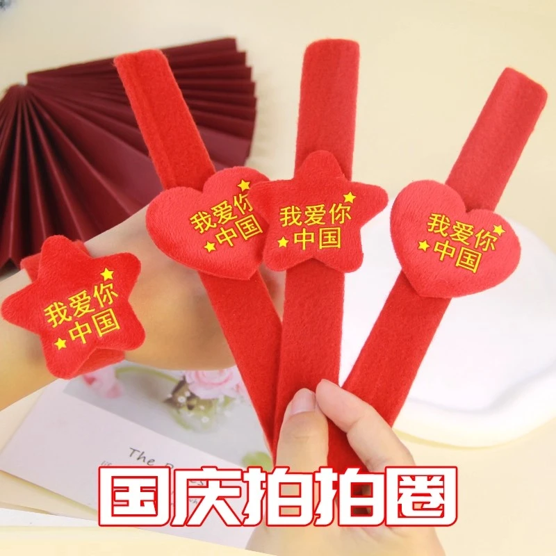 国庆节小礼物儿童五角星红旗手啪啪圈玩具学生分享爱国小礼品手环