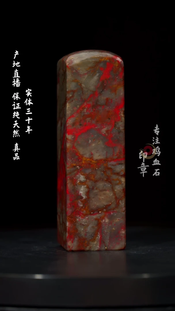 【闪购商品】鸡血石昌化鸡血石