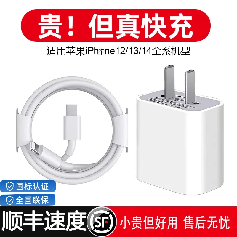 适用苹果快充数据线phone13pro12/14Pmax8手机通用充电器PD30原装