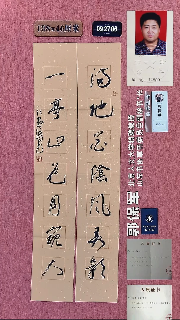 书法35    郭老师书法作品