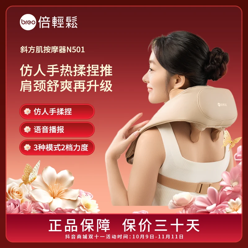 倍轻松肩颈斜方肌按摩器N5Q1播报热敷揉按放松按摩仪按摩颈椎器