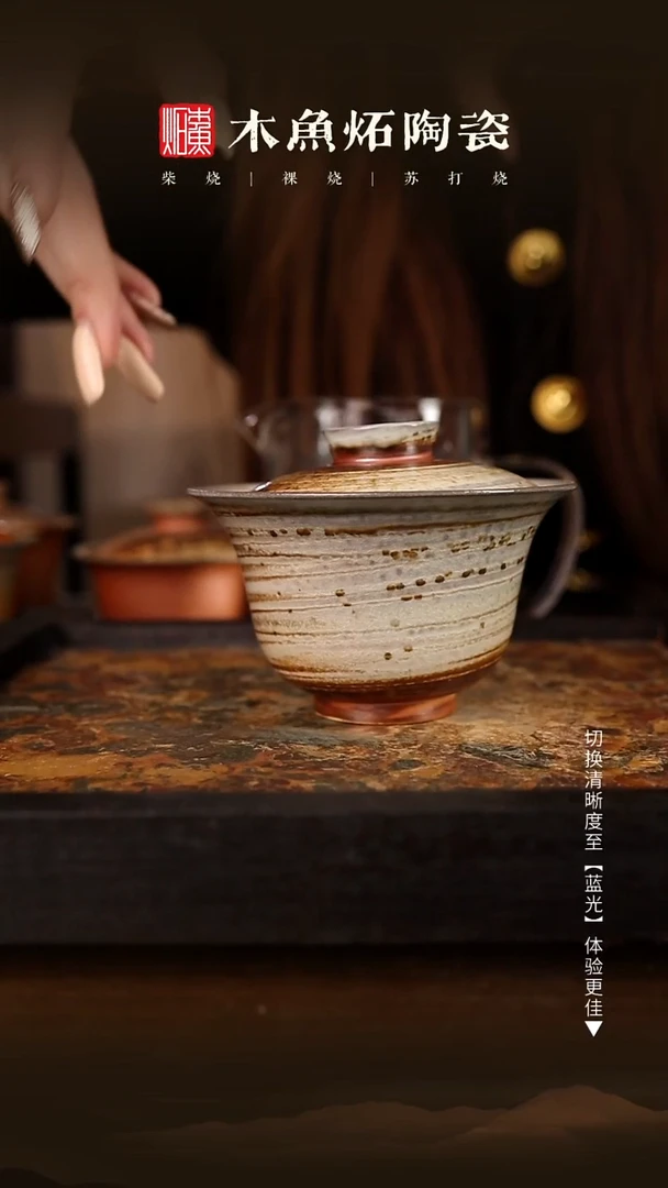 9808木鱼炻纯手工茶器