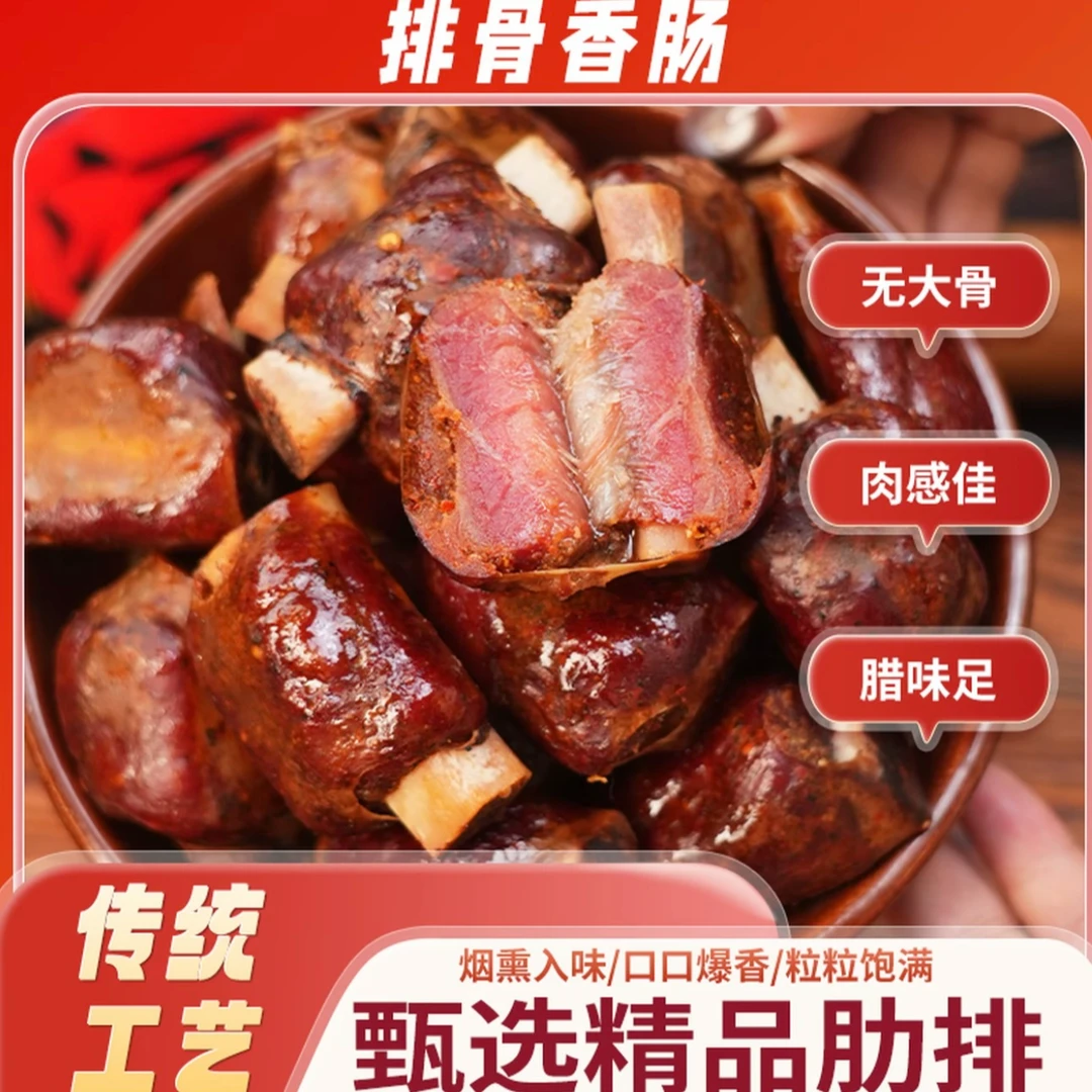 四川特色手工灌制腊排骨香肠正宗传统烟熏腊味