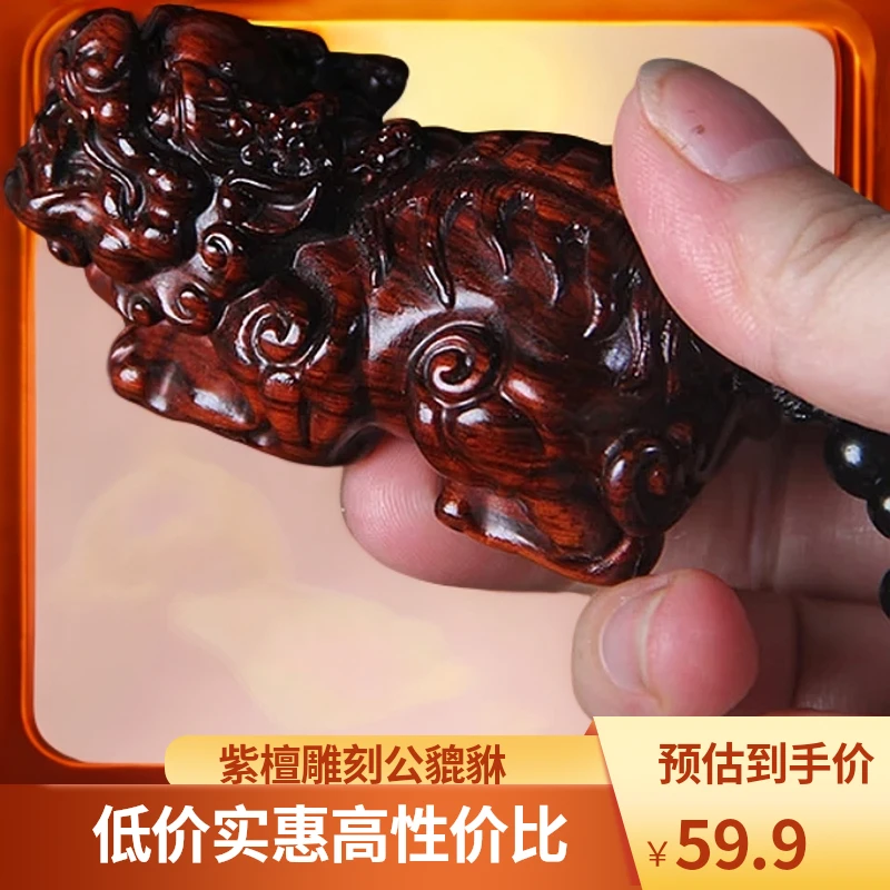 紫檀实木雕貔貅手把件精品工艺品挂件男女随身携带文玩紫檀挂件
