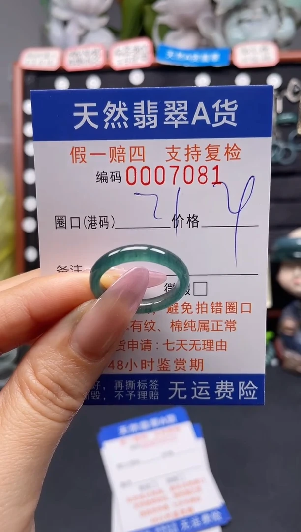 未镶嵌戒指翡翠21*7081