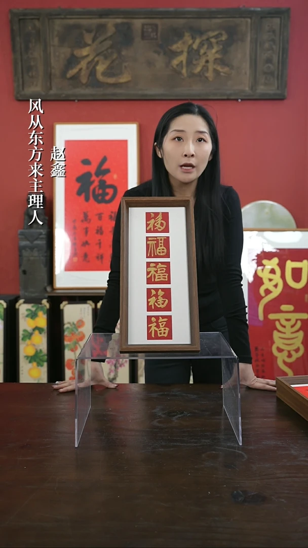 【闪购商品】书法手绘17*38-金五福竖版