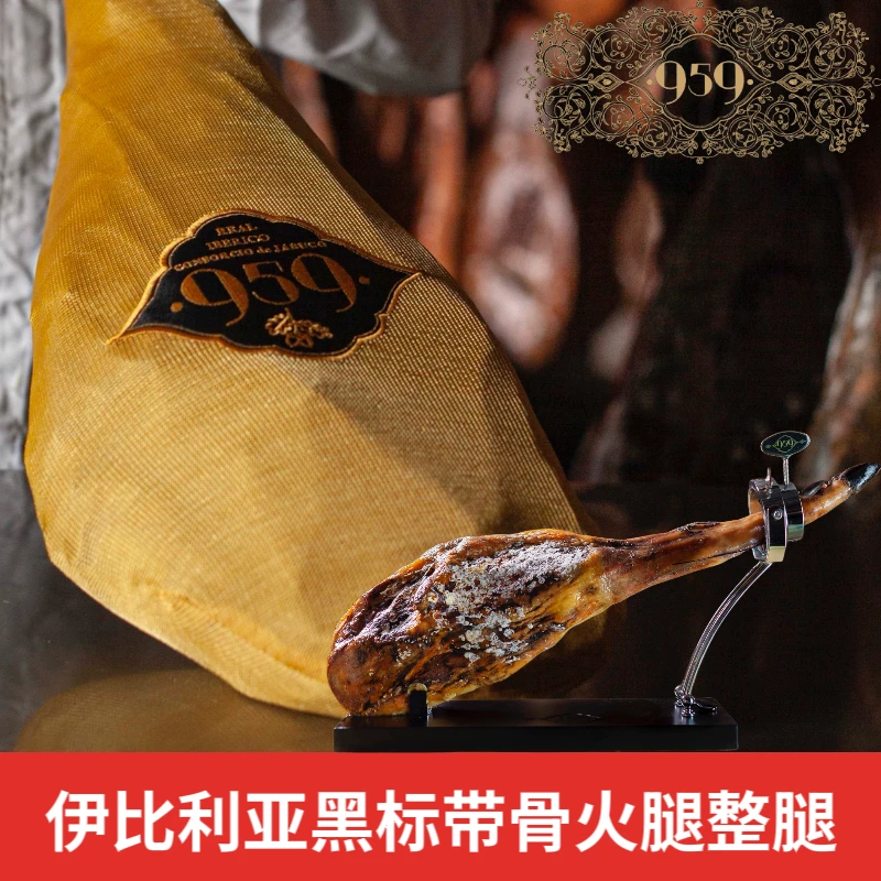 959西班牙进口橡果饲养100%伊比利亚黑标火腿西班牙火腿整腿