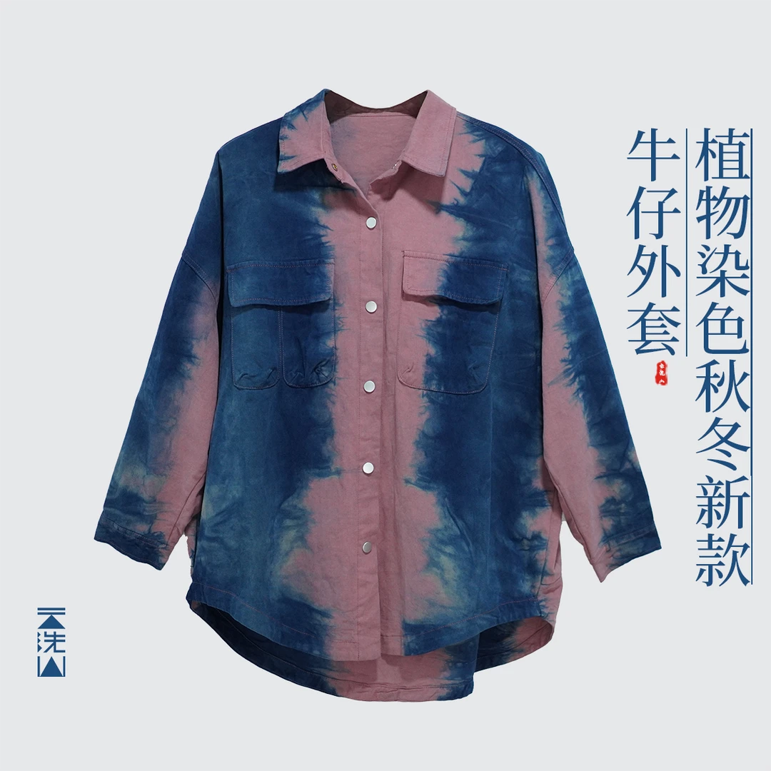 贺小黑新款棉植物染色粉色牛仔外套衬衫纯手工小众定制