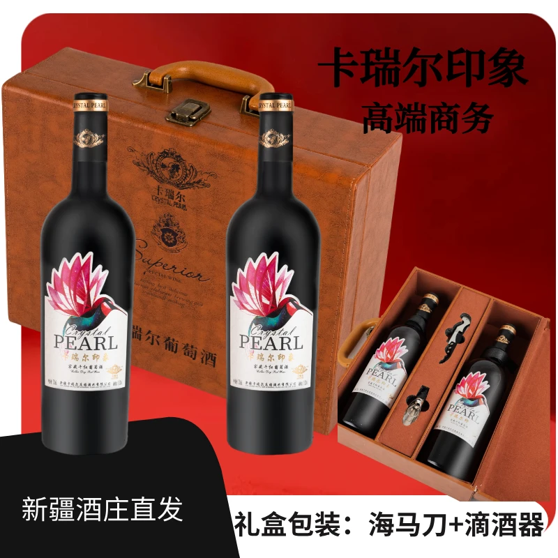 【中国·新疆】卡瑞尔酒庄印象窖藏礼盒装赤霞珠红酒14.5度750ml*2