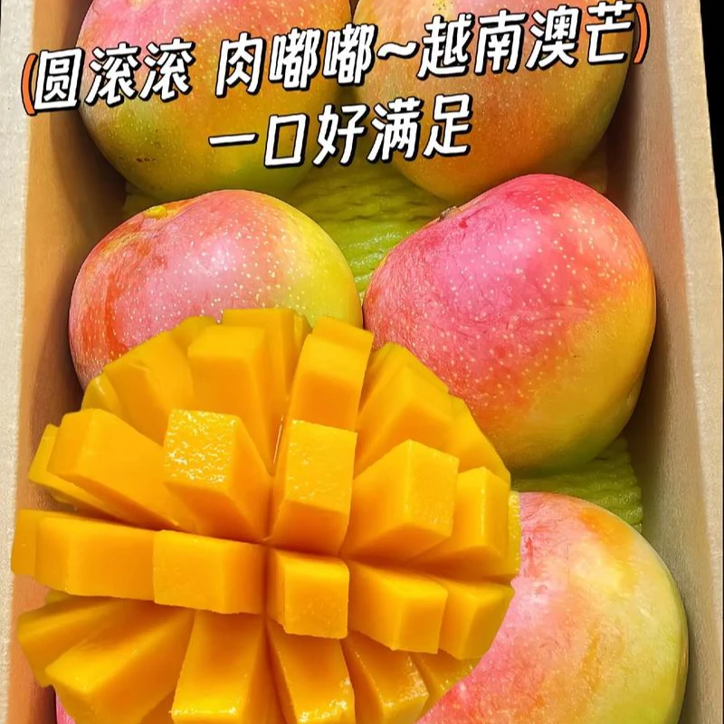 澳芒 约2-2.5斤/份芒果同城送