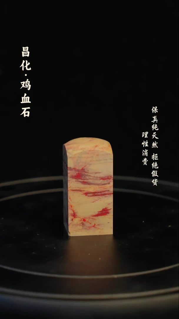 昌化石印石昌化石/青田石/一方纯天然印章石料