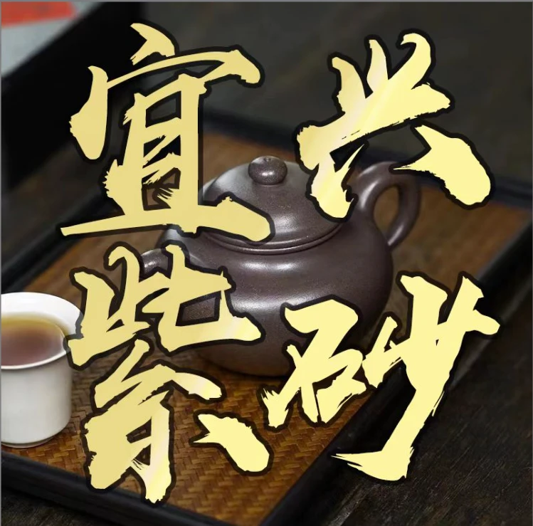 宜兴紫砂//////紫砂壶通用链接ZYWZY30