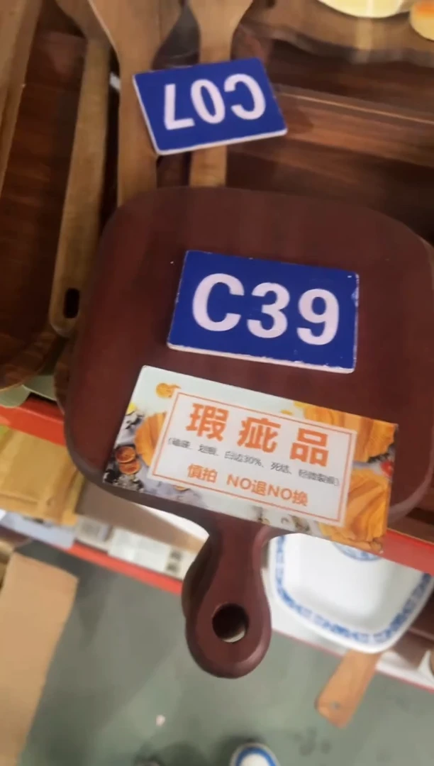 木闪购2025/12/24 C39瑕疵品