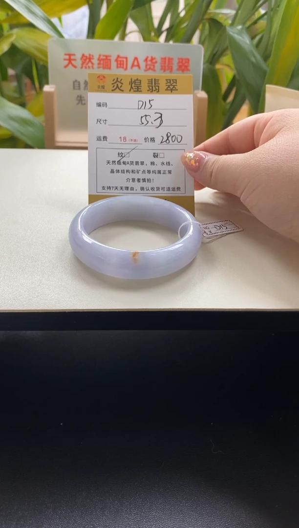 未镶嵌手镯翡翠55.2圈口编码d15