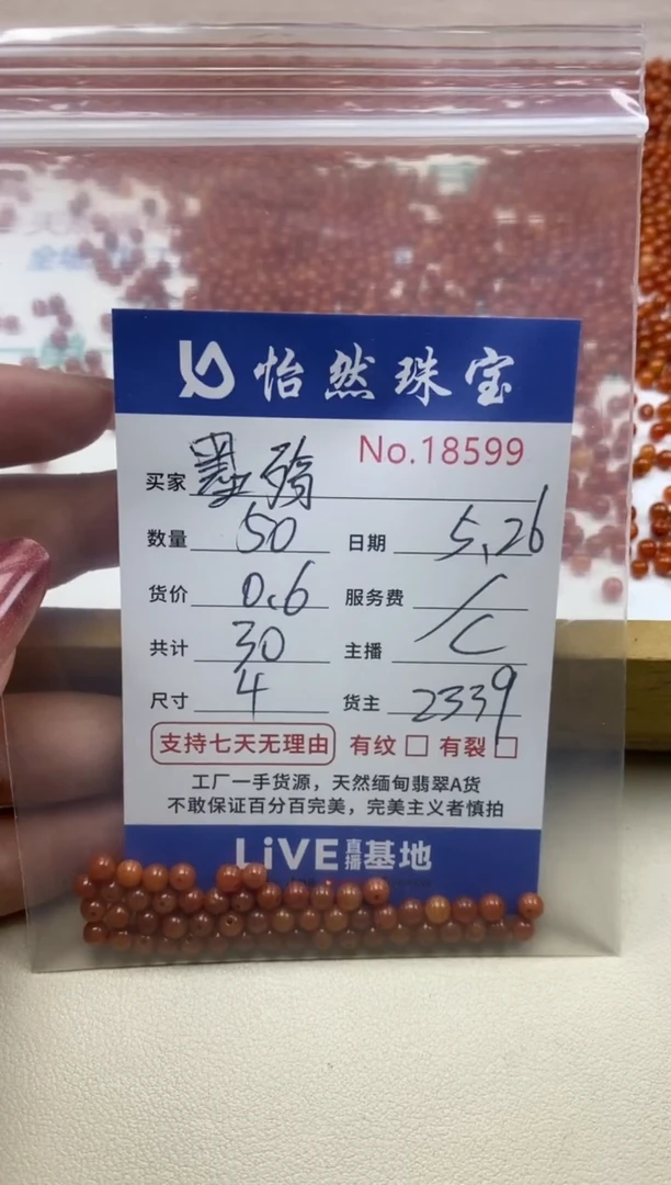 未镶嵌手串翡翠单：18599