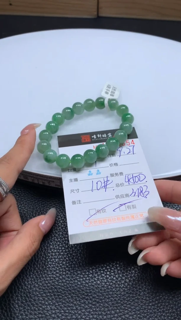 未镶嵌挂件翡翠哈轩 手串1（有纹有裂）