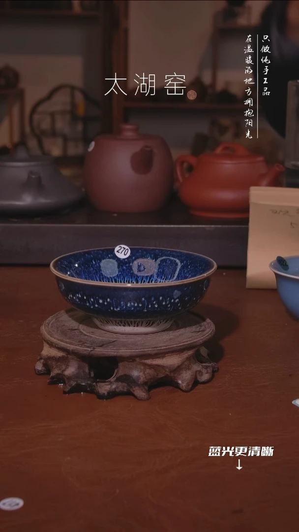 陶瓷太湖窑   270