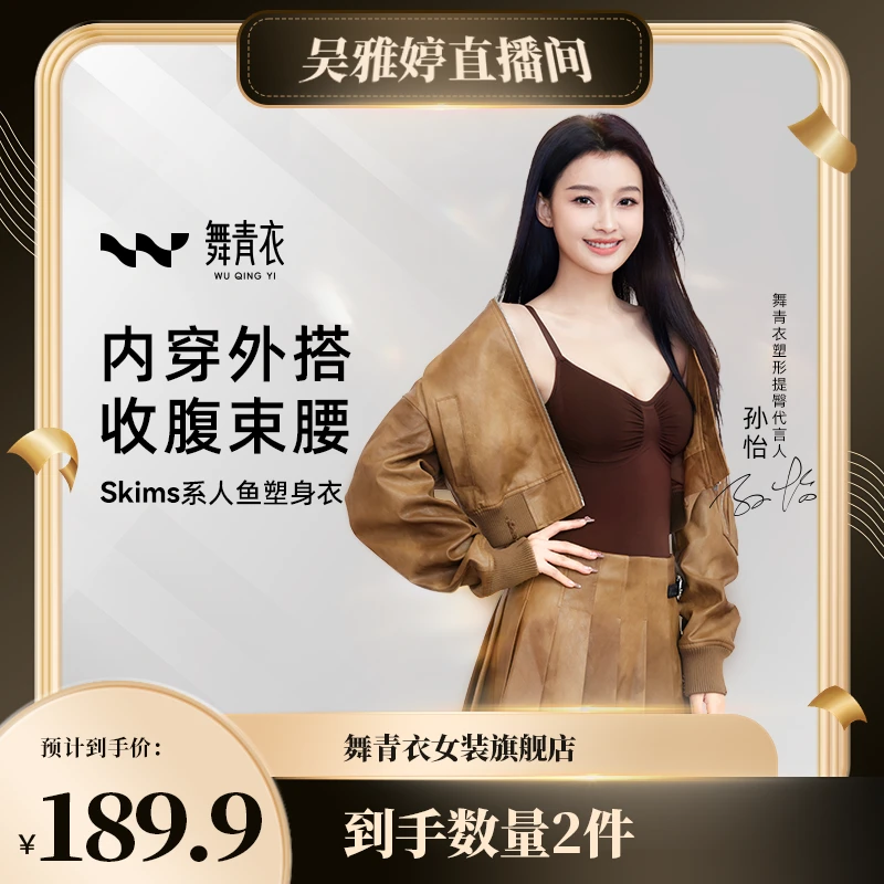 舞青衣【孙怡Skims同款】人鱼塑身衣收腹塑腰线塑形塑身美体衣WYT
