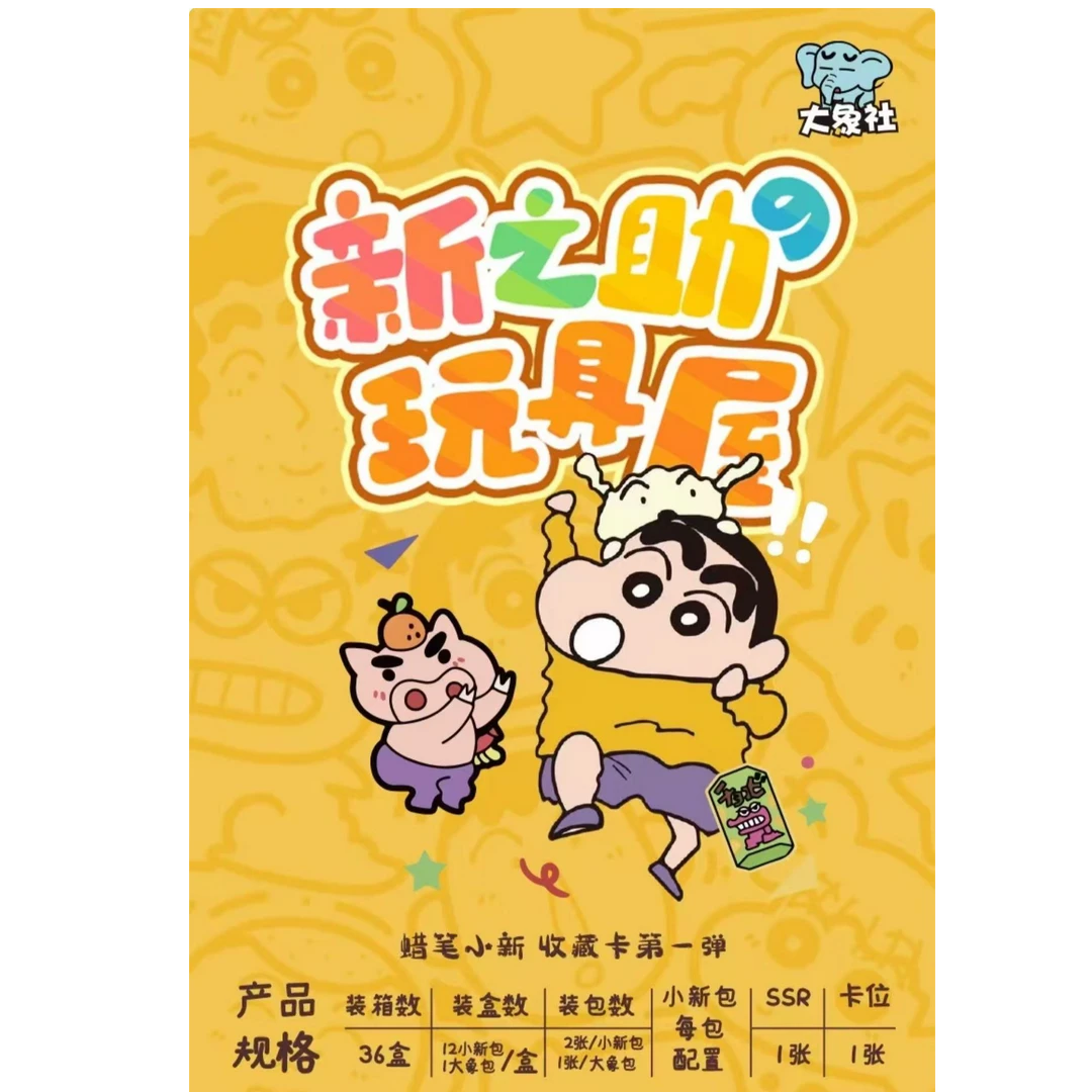 【拆盒】新之助玩具屋蜡笔小新 收藏卡牌
