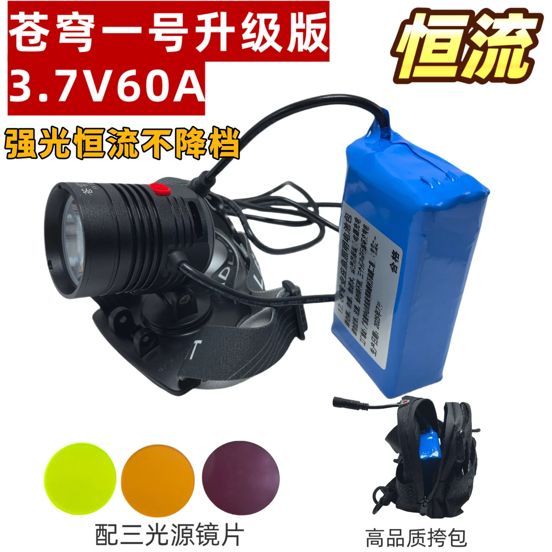 苍穹一号5208升级版60A恒流散光头灯超亮不降档