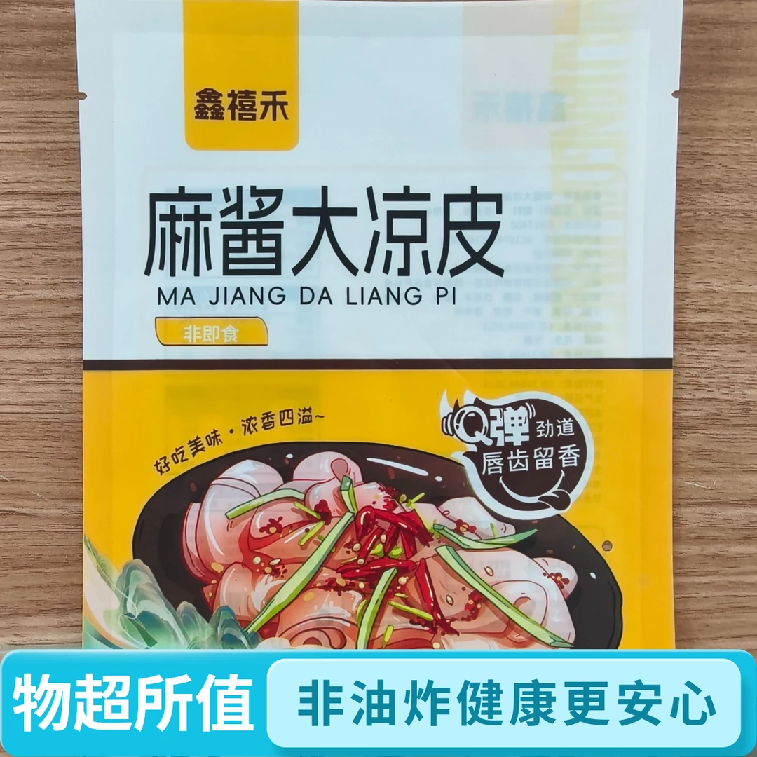 【鑫禧禾】麻酱大凉皮芝麻浓香口感劲道8×135克/袋