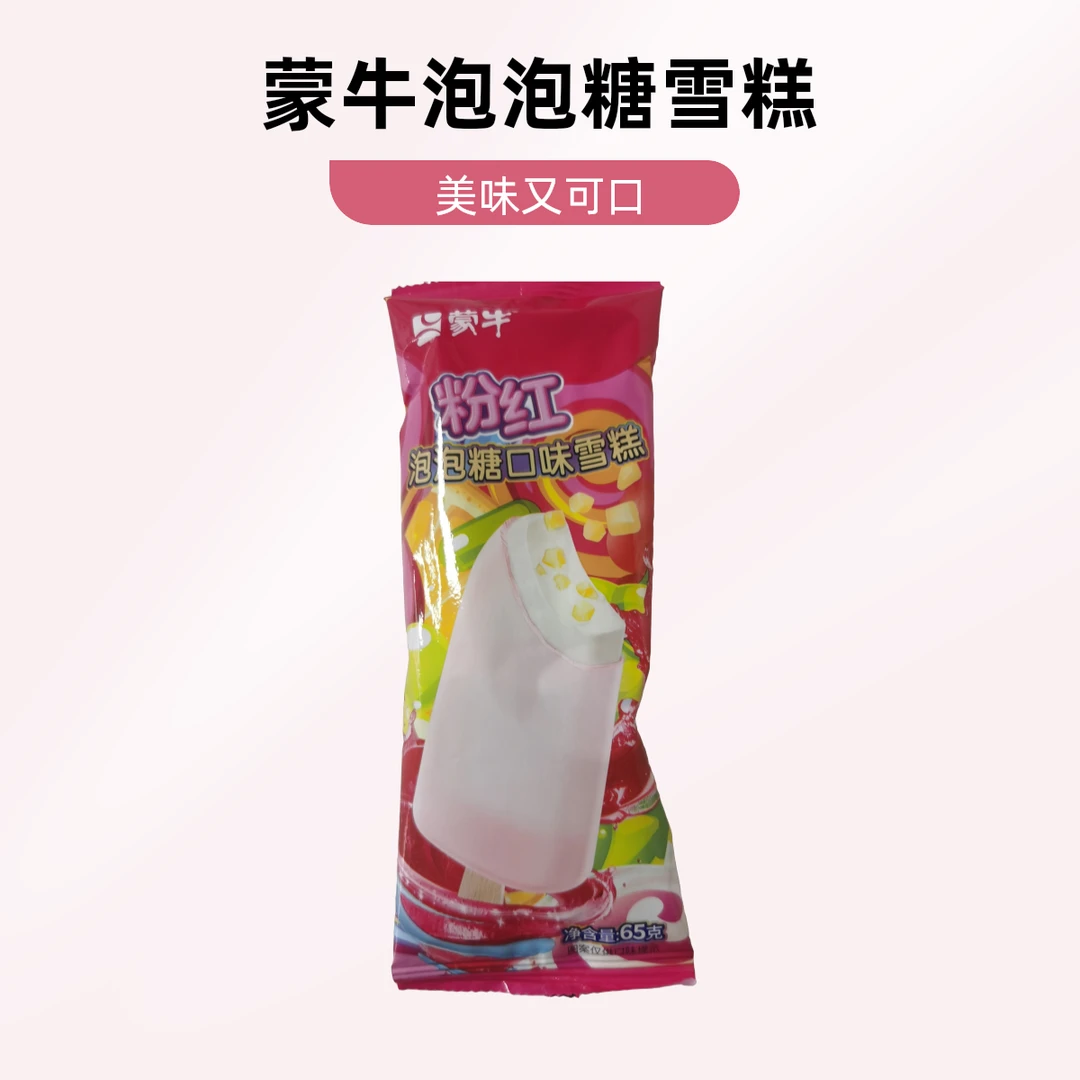 蒙牛粉红泡泡糖口味雪糕65克/支