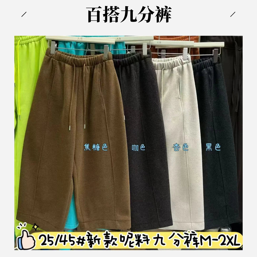 W-秋冬加厚休闲裤呢料九分裤阔腿裤#89555『乐桃家』