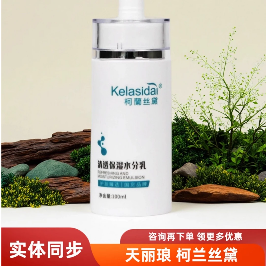 柯兰诗黛 滋润焕亮山羊乳100ml 店主推荐全身可用 预防细纹颈纹