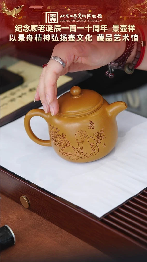 118宜兴紫砂景壶祥