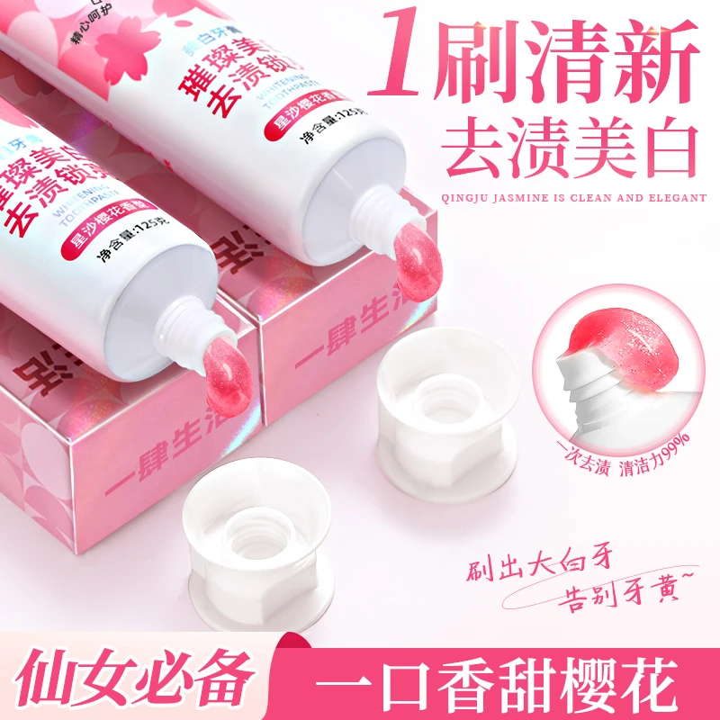一肆生活樱花酵素牙膏护龈牙膏口气清新学生男女通用果味
