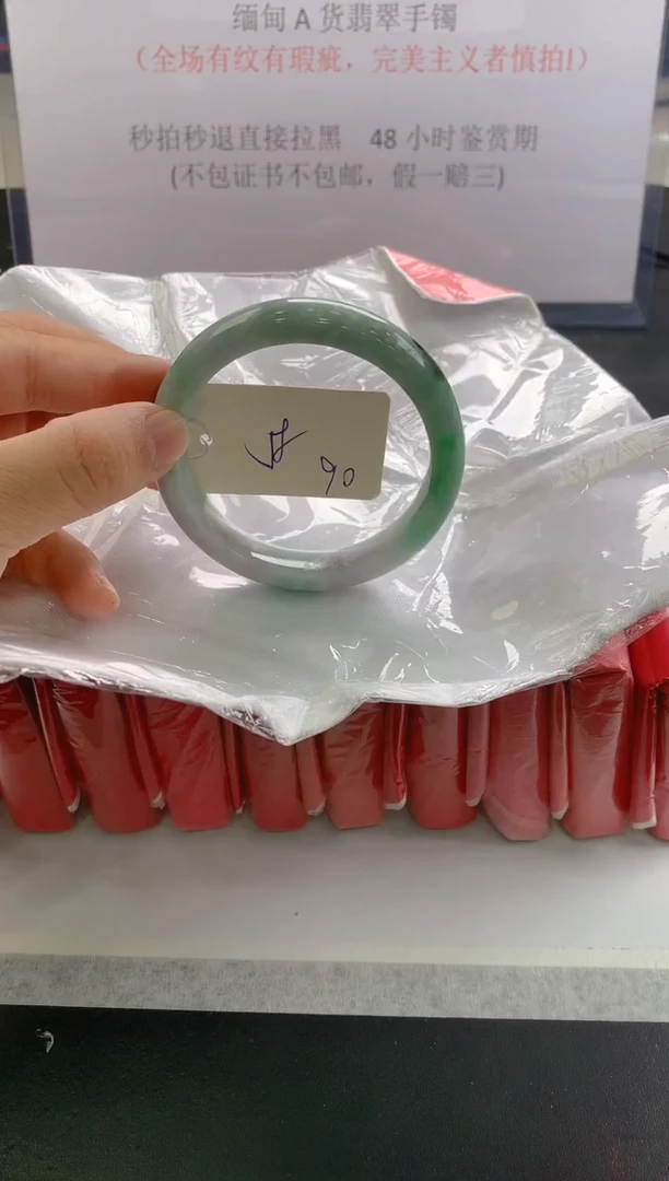 未镶嵌手镯翡翠90