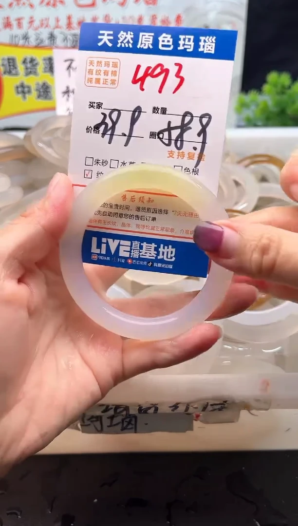 手镯玛瑙/玉髓未镶嵌493