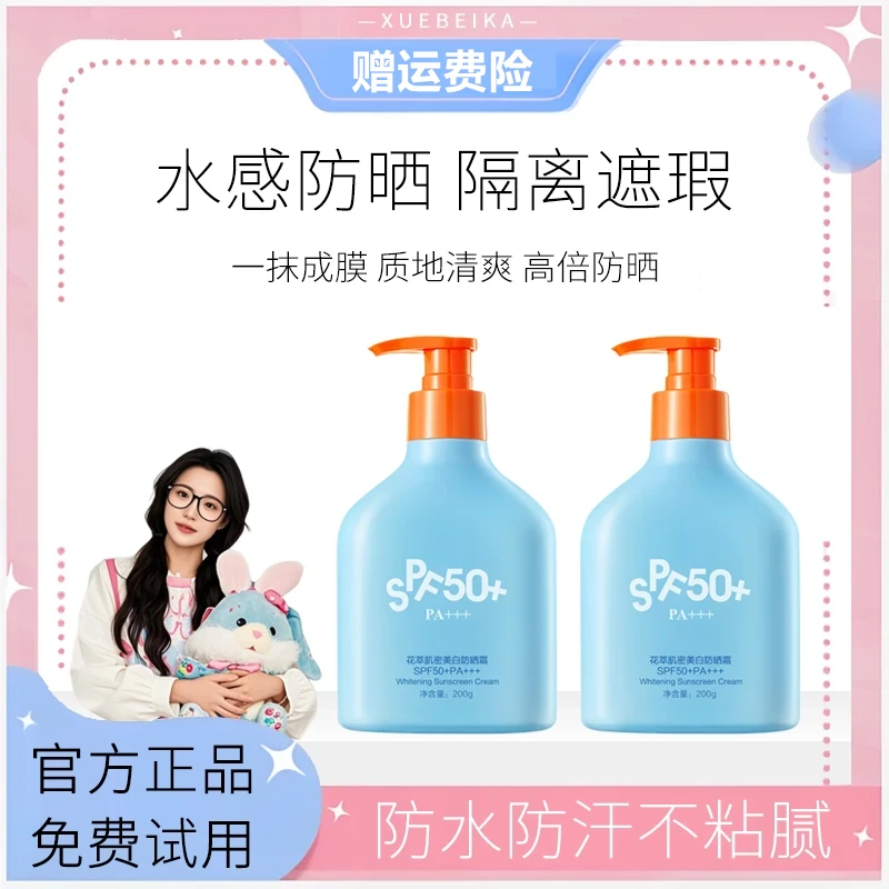 【小鱼专属】隔离防晒霜50高倍防晒防紫外线防水防汗不闷肤官方正品