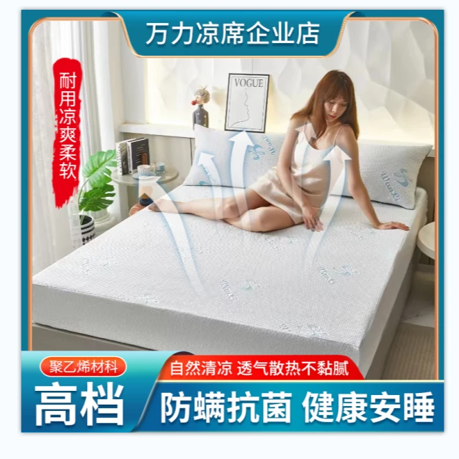 细纤维防蚊超高分子凉感席