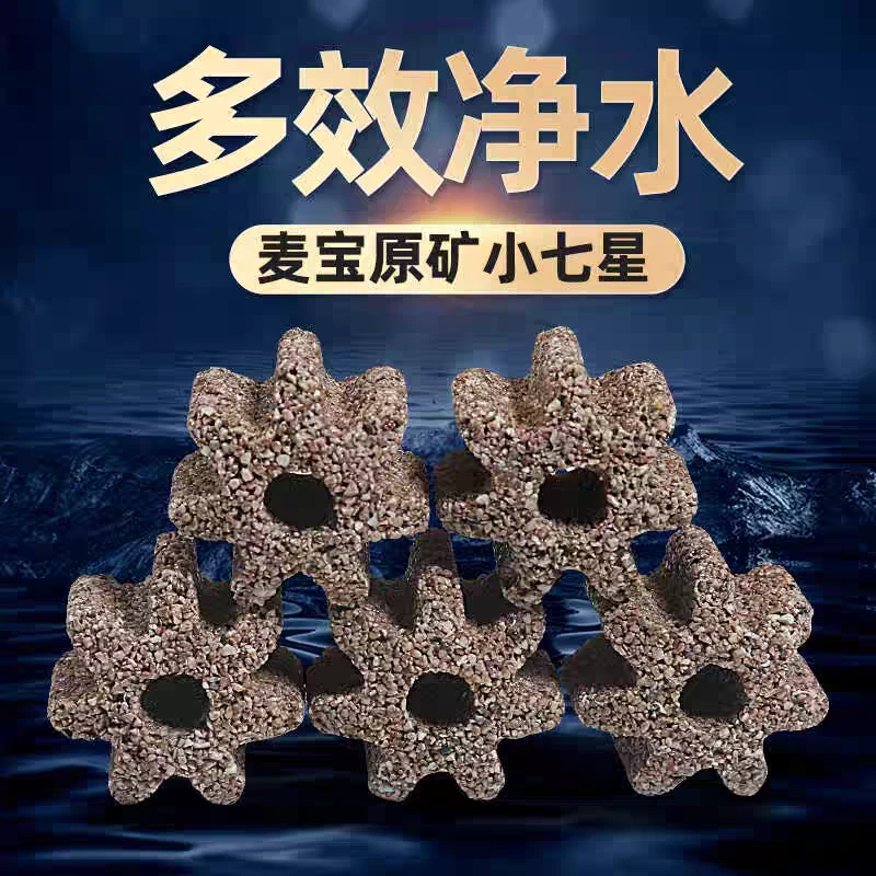 MBio麦宝原矿小七星鱼缸过滤材料鱼池益菌屋硝化细菌培养净化水质