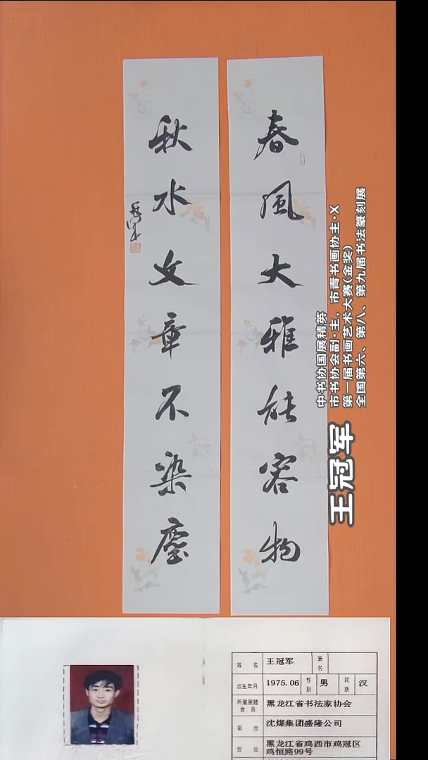 书法王老师精美作品138*46