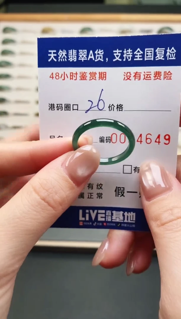 未镶嵌戒指翡翠4649