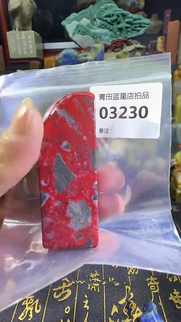 青田石青田蓝星总部拍品