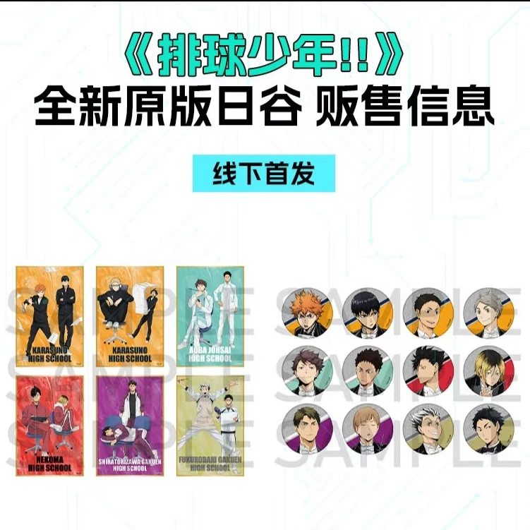 【日谷】《排球少年》音乐会吧唧 上海IG 徽章盲盒