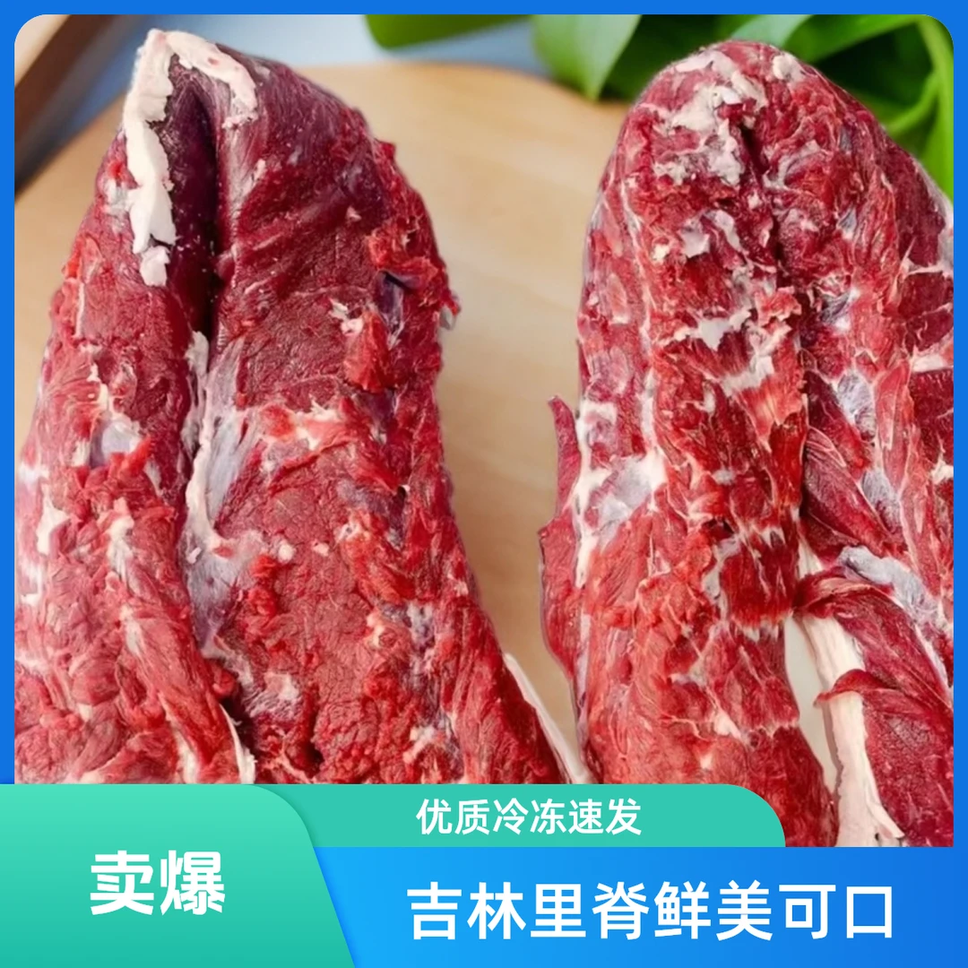 （现场称重）吉林省鹿乡镇优质里脊新鲜美味