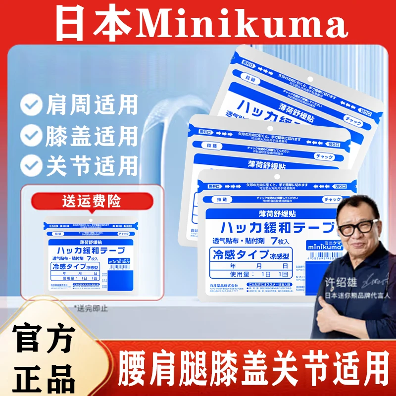 现货 minikuma7片肌肉舒缓生姜贴肩颈贴保护颈椎肩周膝盖舒缓贴